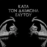 Rotting Christ, Kata Ton Daimona Eaytoy, Season Of Mist, 2013