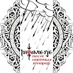 Lutavierje, folk metal, Песні Налітых Хмараў, folk
