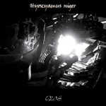 Hyoscyamus Niger - Czas