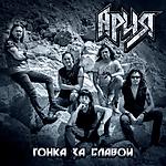 Aria - Race for Glory